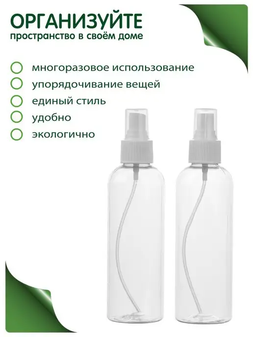 Greenea Флакон прозрачный 200 мл с распылителем, 200 мл, фото 4