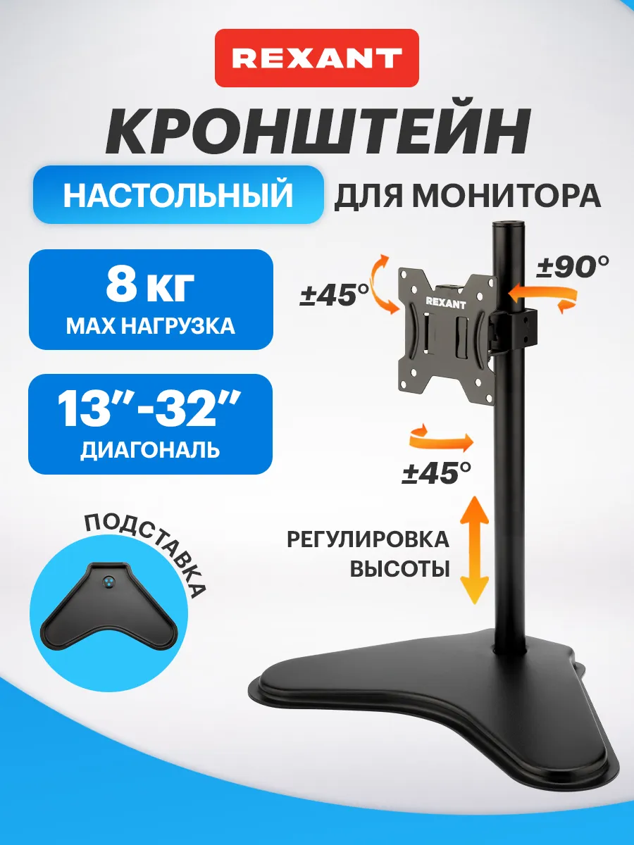 Кронштейн подставка для монитора поворотный 13-32