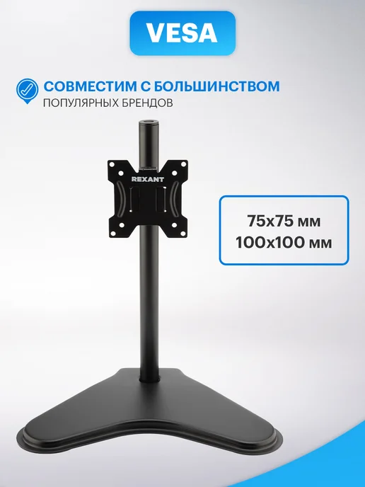 REXANT Кронштейн подставка для монитора поворотный 13-32, вариант, фото 2