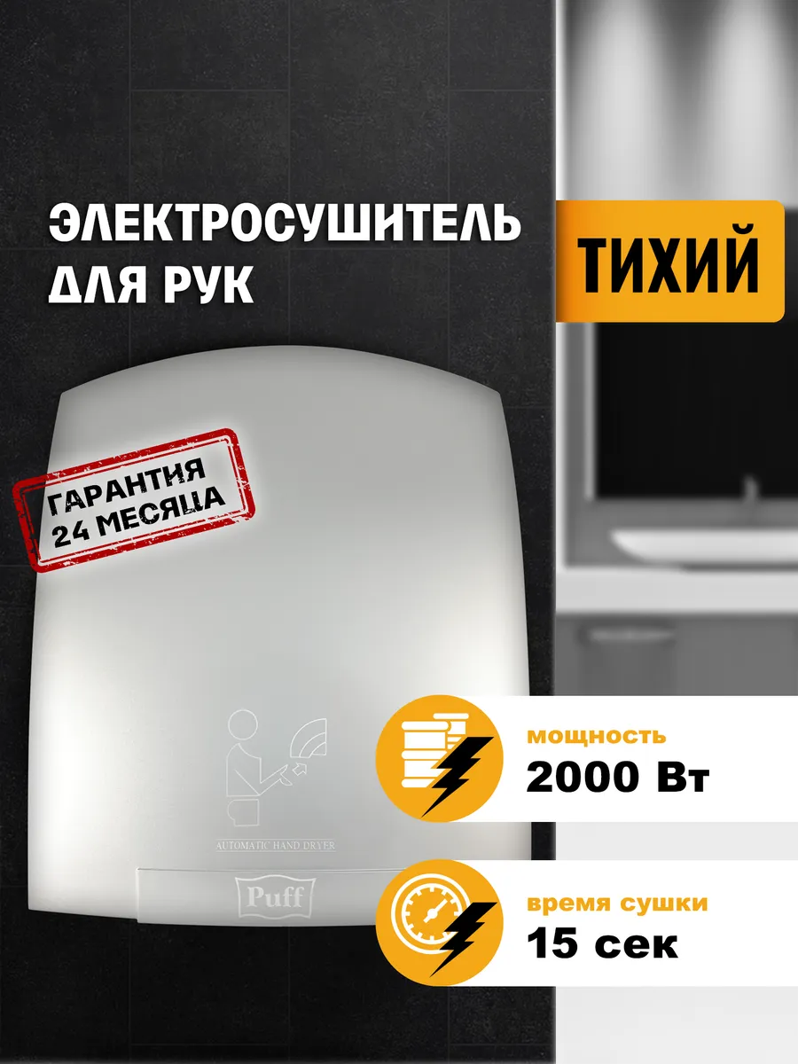 Сушилка для рук 8820С тихая 2.0 кВт 1401.308С