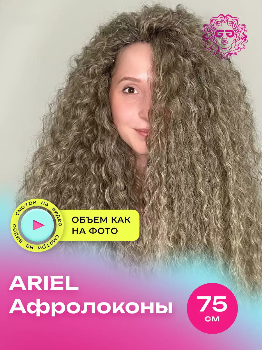 Afro.moscow Накладные волосы для наращивания афрокудри пряди Ariel 75 см