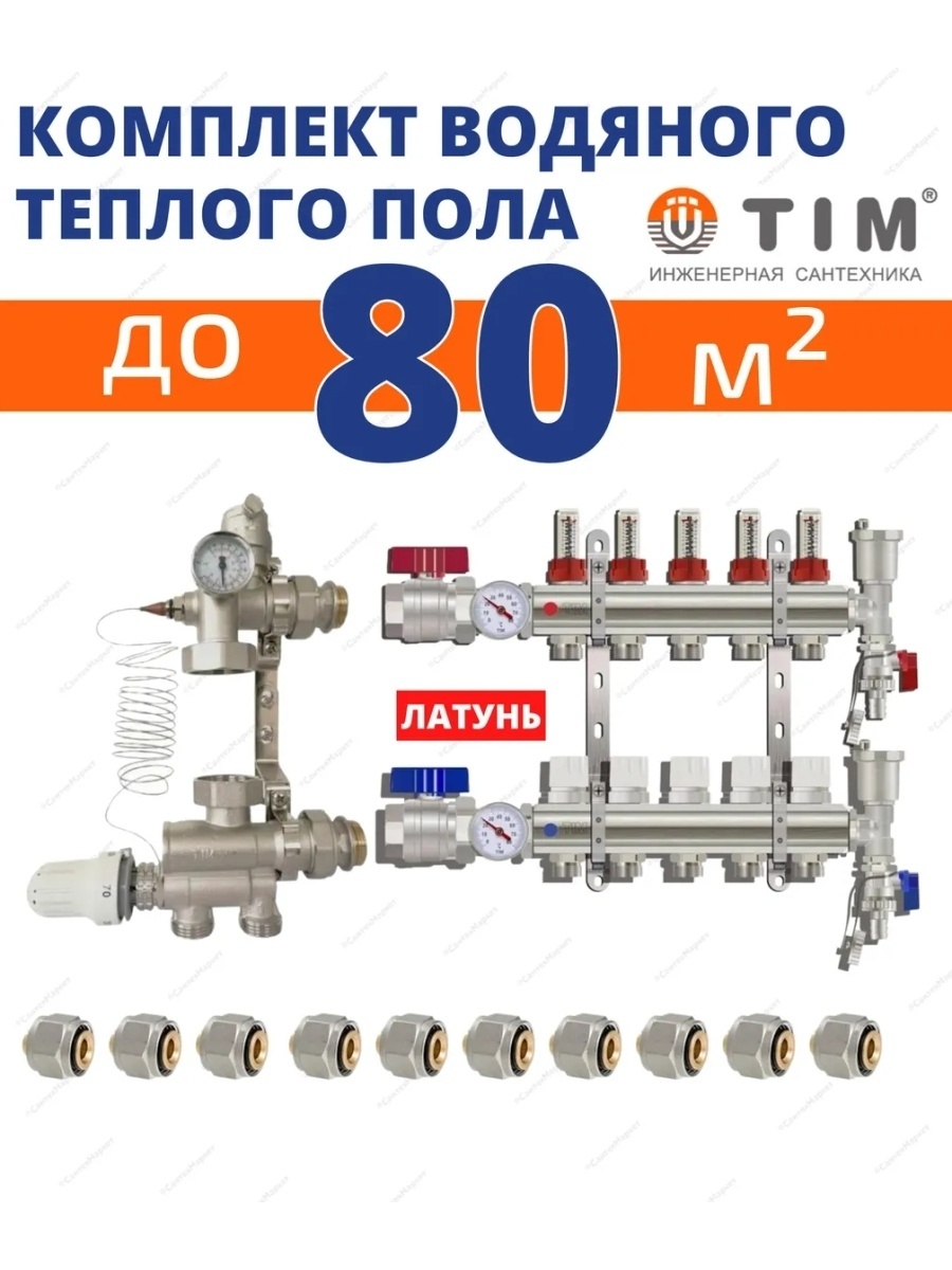 Комплект водяного теплого пола до 80 кв.м TIM 47712870 купить за 17 760 ₽ в  интернет-магазине Wildberries