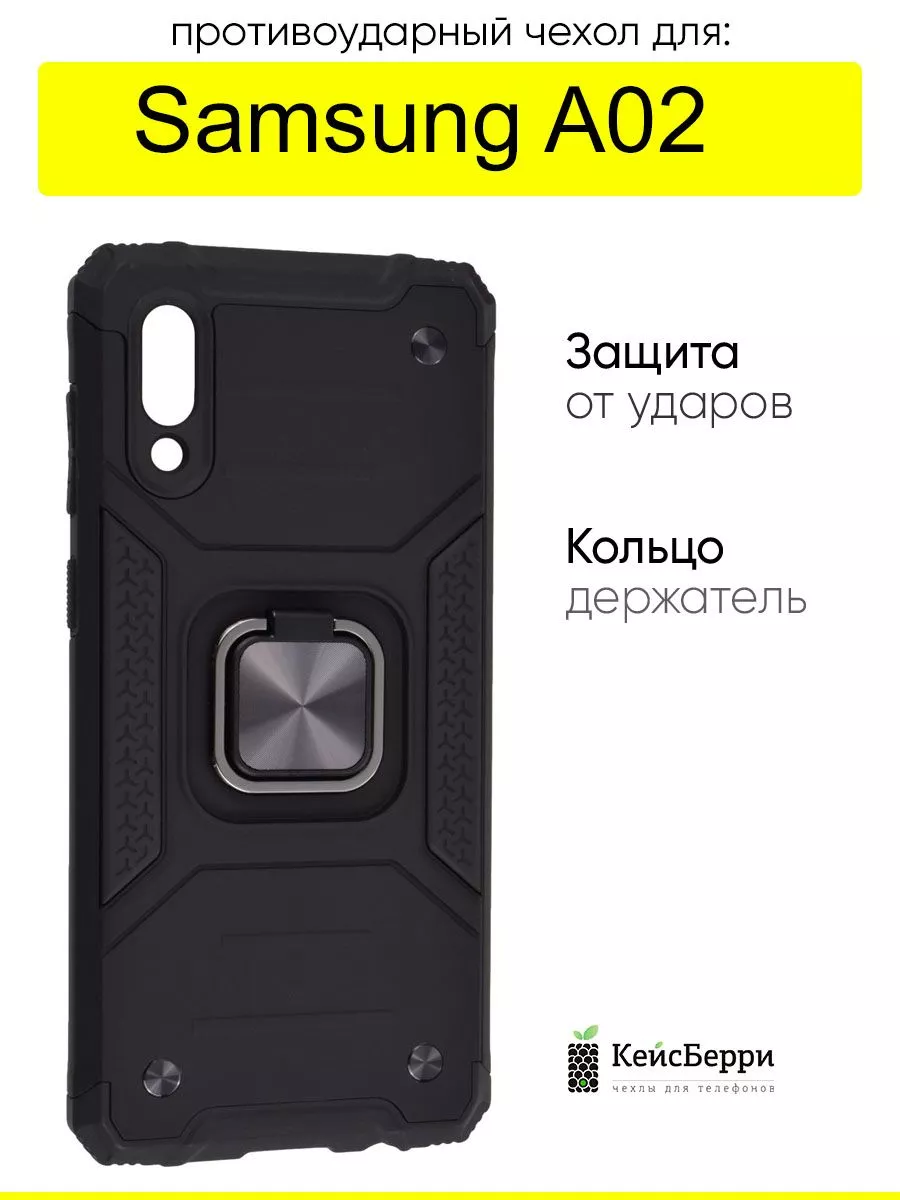 Чехол для Samsung Galaxy A02, серия Kickstand КейсБерри 47713890 купить за  368 ₽ в интернет-магазине Wildberries