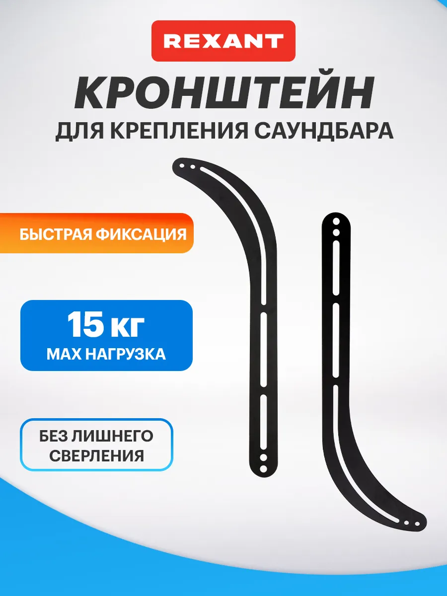 Кронштейн настенный стальной для Саундбара с креплениями