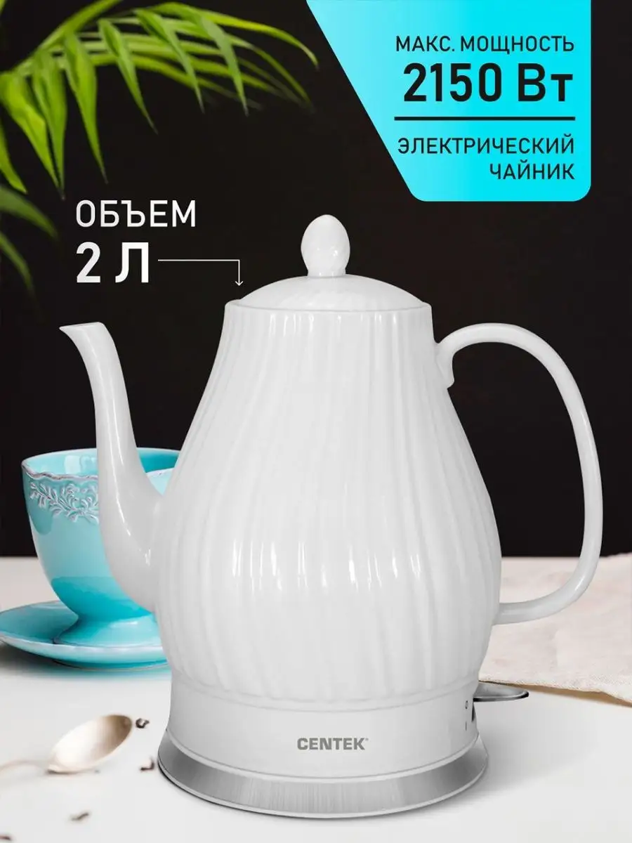 Чайник электрический CT-0064 керамический 2150 Вт CENTEK 47716432 купить за  3 581 ₽ в интернет-магазине Wildberries