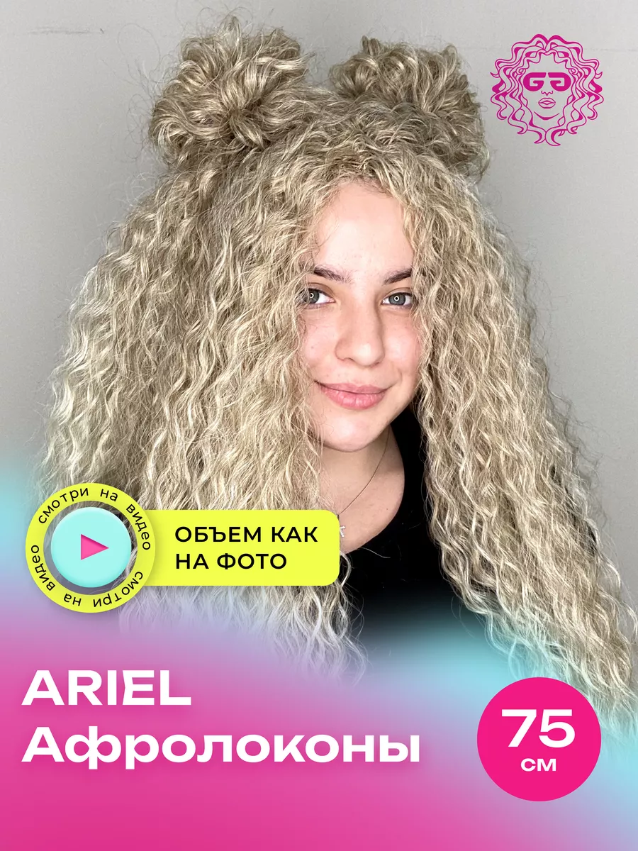 Накладные волосы для наращивания афрокудри пряди Ariel 75 см Afro.moscow  47717000 купить за 1 849 ₽ в интернет-магазине Wildberries