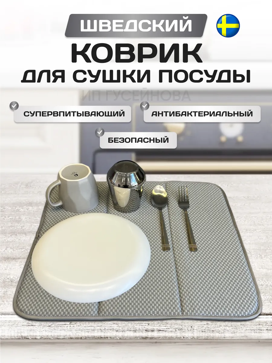 Коврик для посуды