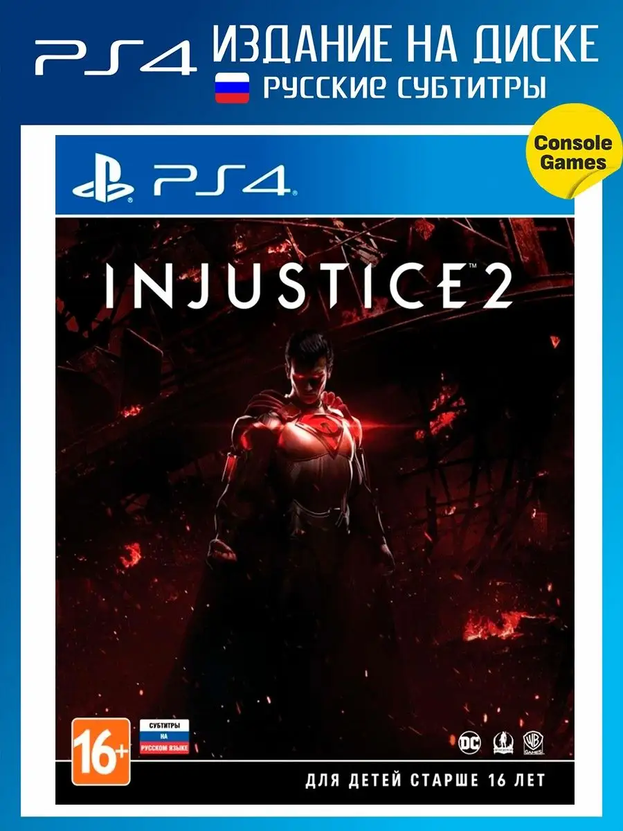 PS4 Injustice 2 (русские субтитры) Игра для PS4 47719156 купить за 1 476 ₽  в интернет-магазине Wildberries