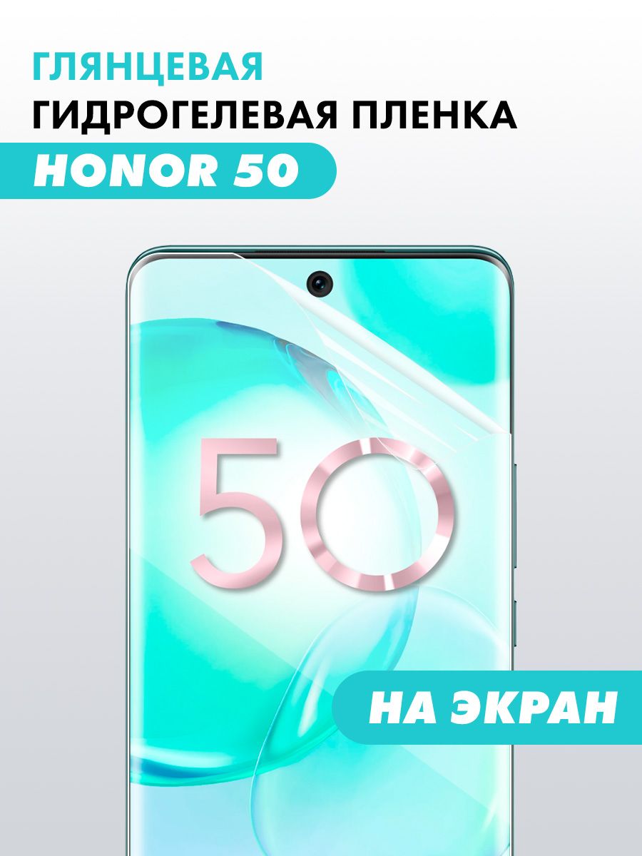 Гидрогелевая пленка Honor 50 Suns Store 47721329 купить за 280 ₽ в  интернет-магазине Wildberries