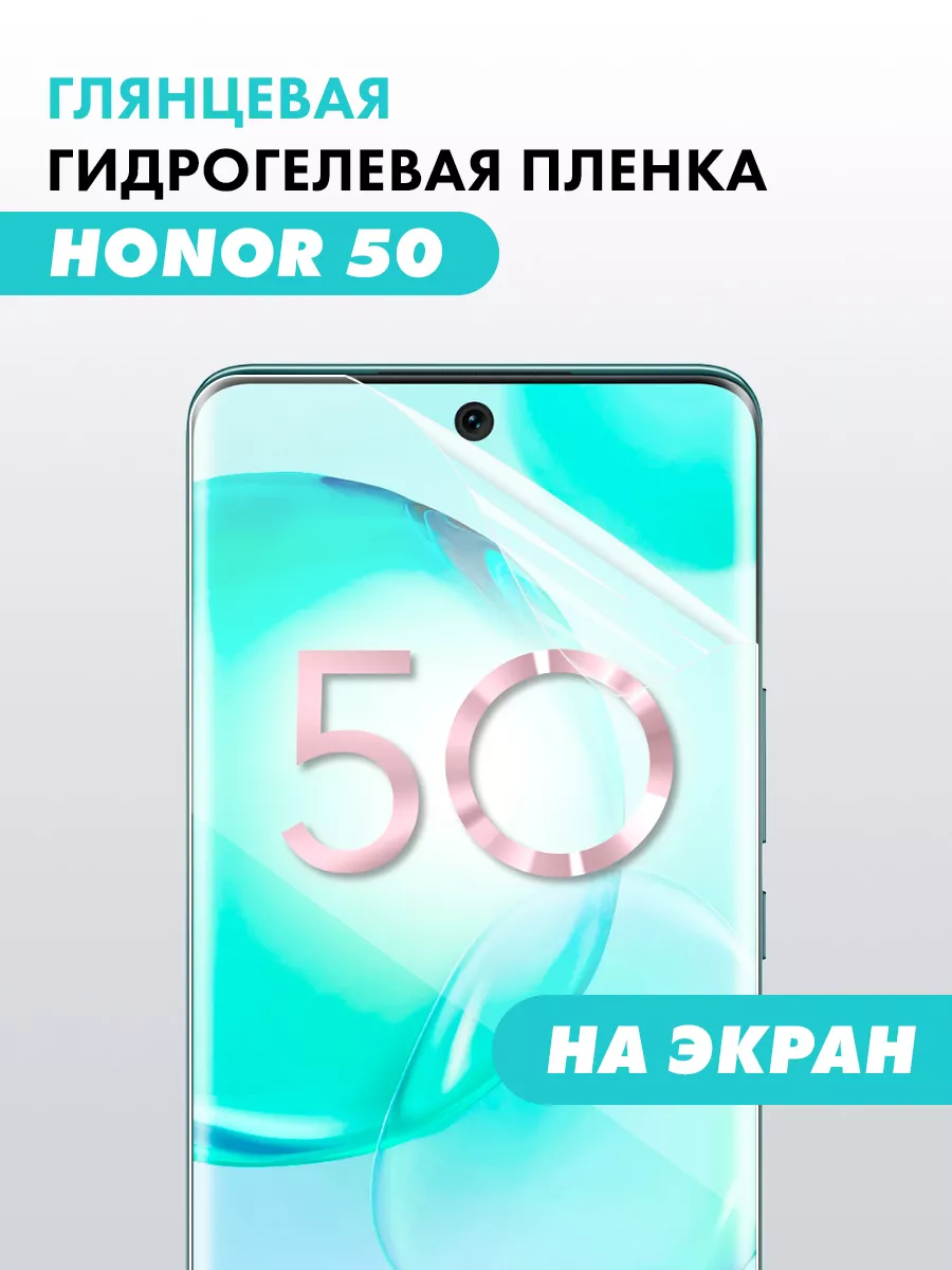 Гидрогелевая пленка Honor 50 Suns Store 47721329 купить за 280 ? в  интернет-магазине Wildberries