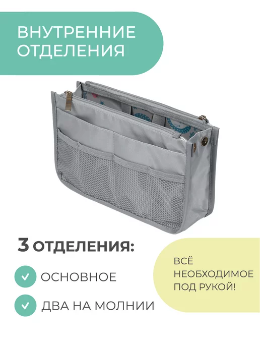 Всё на местах Органайзер для сумки, серый, фото 3