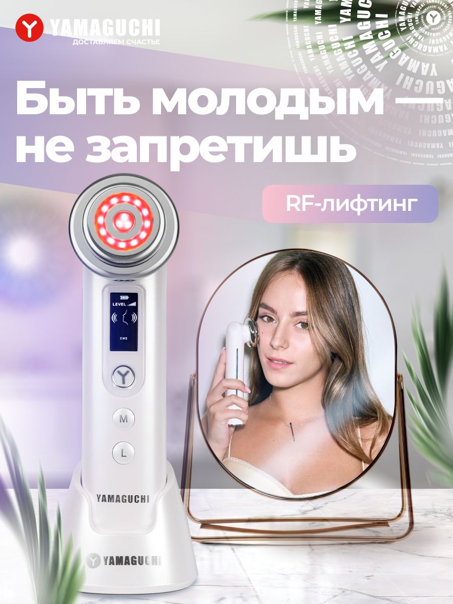 Микротоковый массажер для лица RF лифтинг Yamaguchi 47730645 купить за 17  500 ₽ в интернет-магазине Wildberries