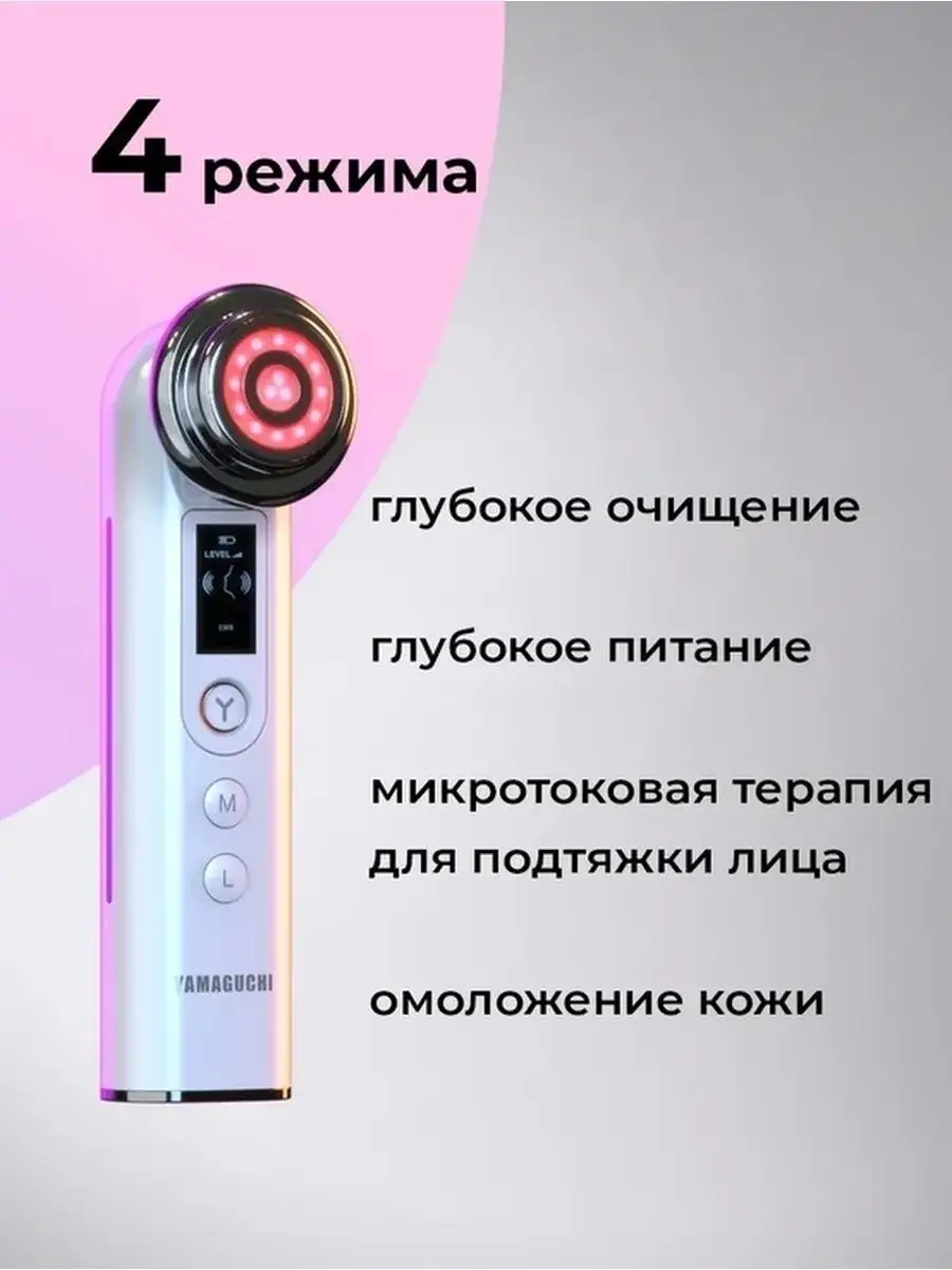 Микротоковый массажер для лица RF лифтинг Yamaguchi 47730645 купить за 17  500 ₽ в интернет-магазине Wildberries