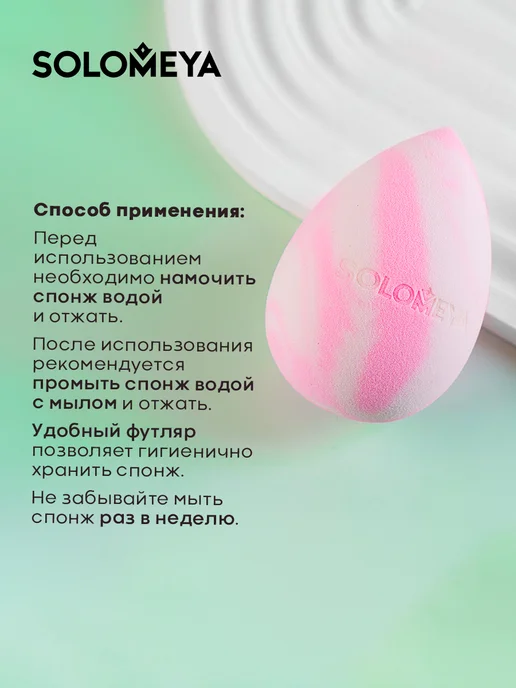 Solomeya Спонж для макияжа лица. Для нанесения тона бьюти спонжик, белый, фото 3