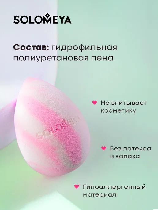 Solomeya Спонж для макияжа лица. Для нанесения тона бьюти спонжик, белый, фото 5