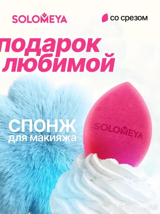 Solomeya Спонж для макияжа лица. Для нанесения тона бьюти спонжик, красный, фото 2