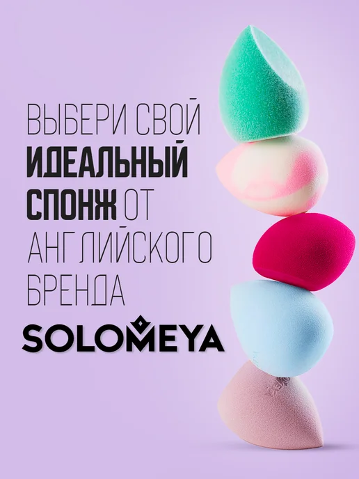 Solomeya Спонж для макияжа лица. Для нанесения тона бьюти спонжик, красный, фото 6