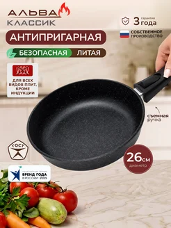 Альва Сковорода 26 см антипригарная со съемной ручкой литая