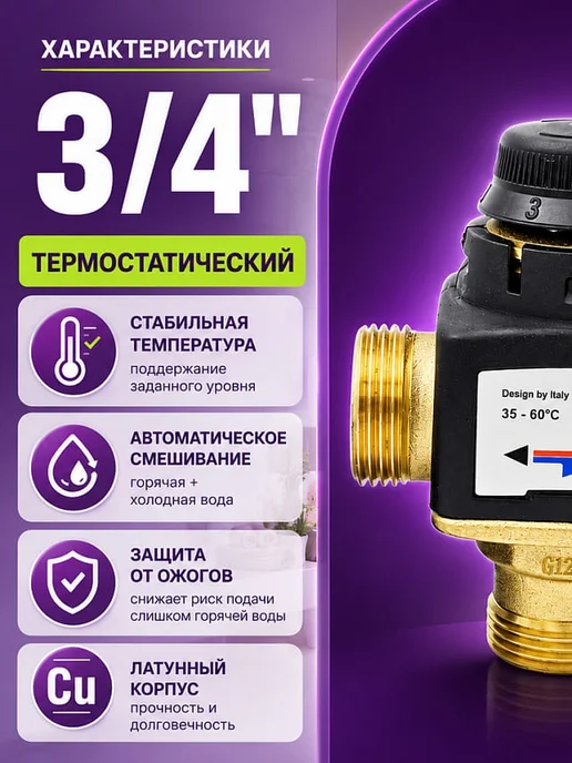 ZEISSLER Термостатический смесительный клапан 3 4", вариант, фото 2