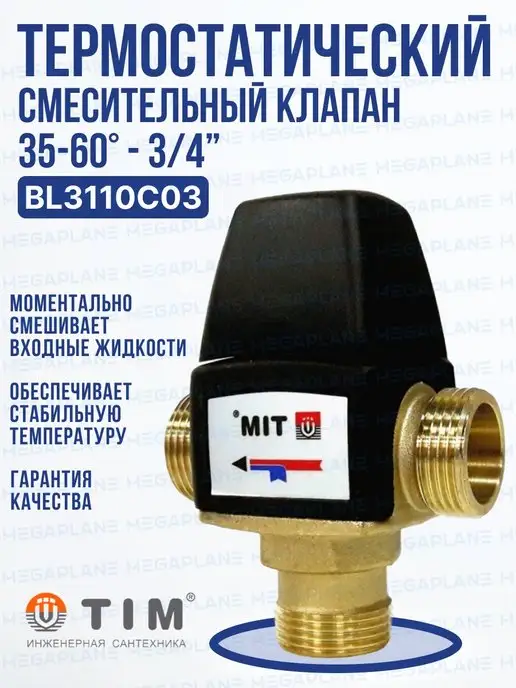 ZEISSLER Термостатический смесительный клапан 3 4", вариант, фото 6
