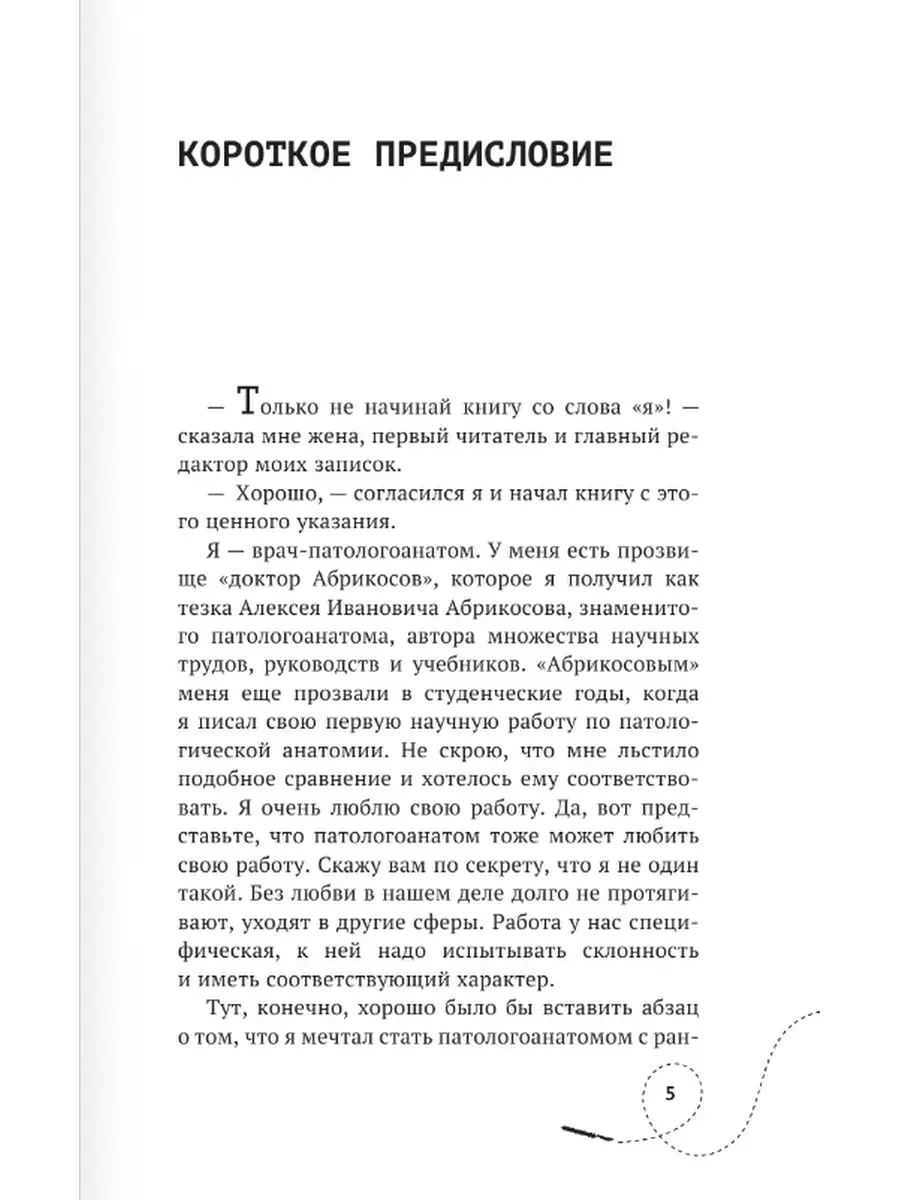 Из жизни патологоанатома Издательство АСТ 47745845 купить в  интернет-магазине Wildberries