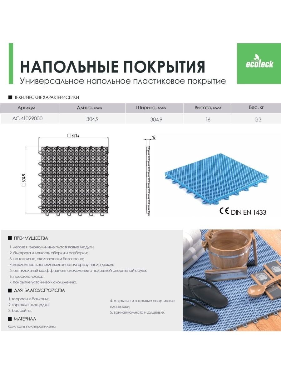 Модульное покрытие для дома и сада, террасы, балконы, веранды, садовые  дорожки, 9 модулей 0,84 м кв ecoteck 47746268 купить в интернет-магазине  Wildberries