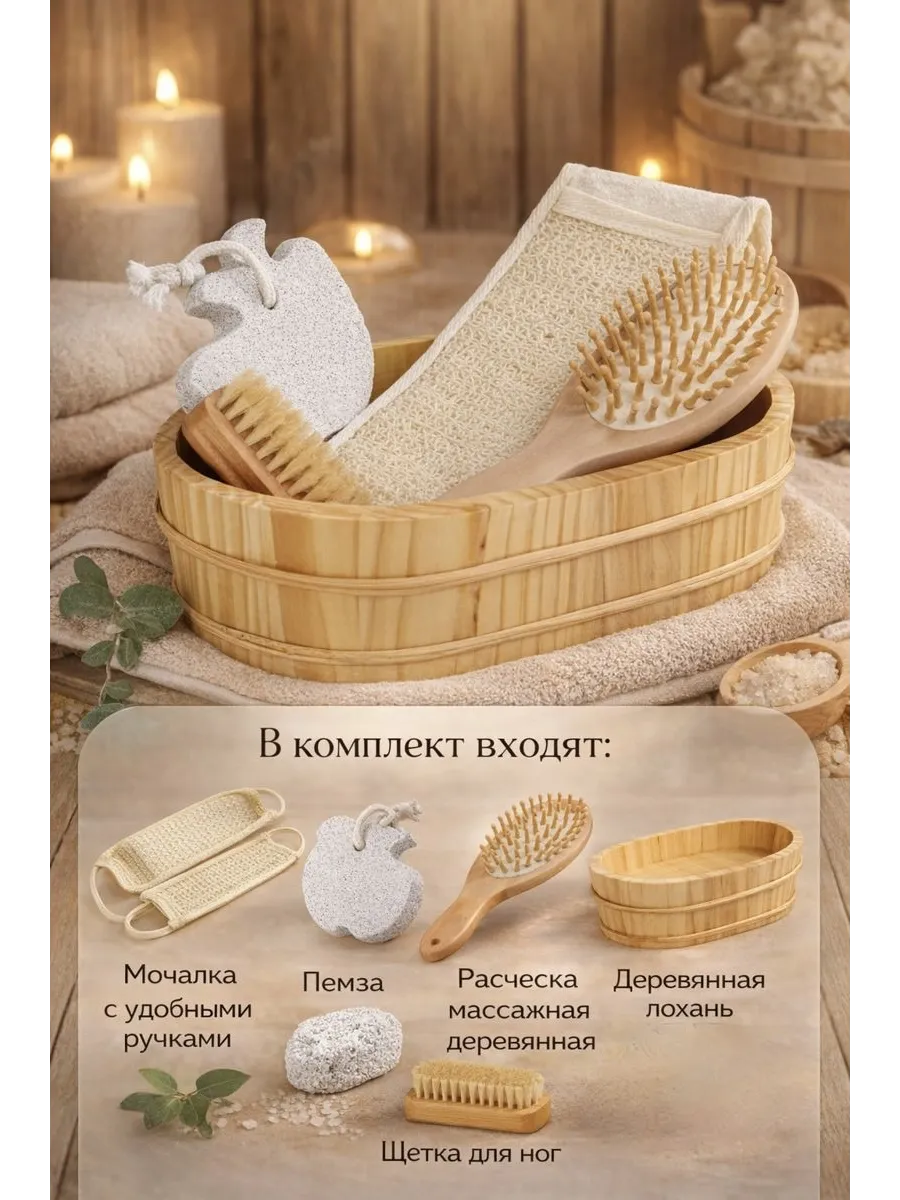 Банный набор для сауны и ванной №6 ( 5 предметов )