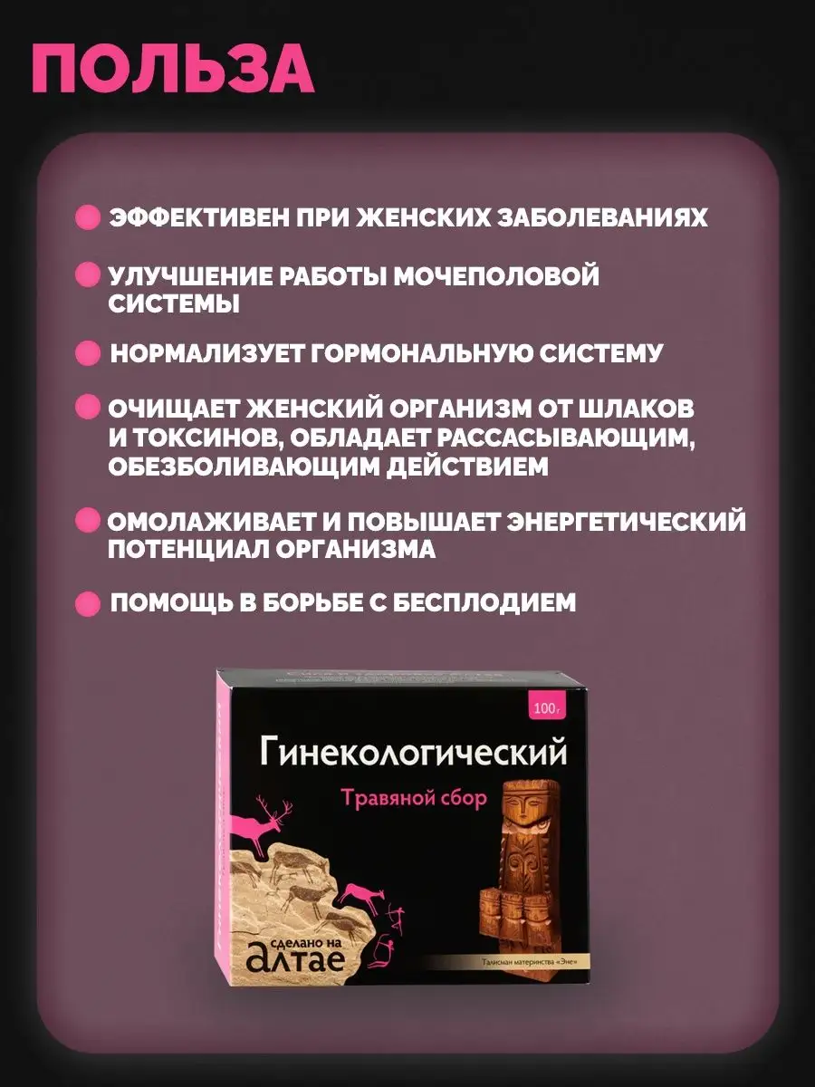 БАДы Сибири Травяной сбор Алтайский чай трава миома менопауза