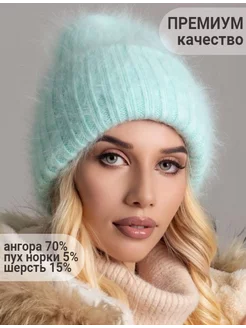 Шапка зимняя ангора вязаная SG fashion & accessory 47766528 купить за 1 880 ₽ в интернет-магазине Wildberries