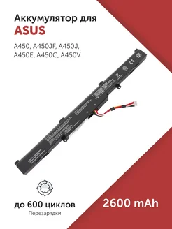 Аккумулятор A41-X550E для Asus A450, F450, X450, K750, N552 Azerty 47767693 купить за 994 ₽ в интернет-магазине Wildberries