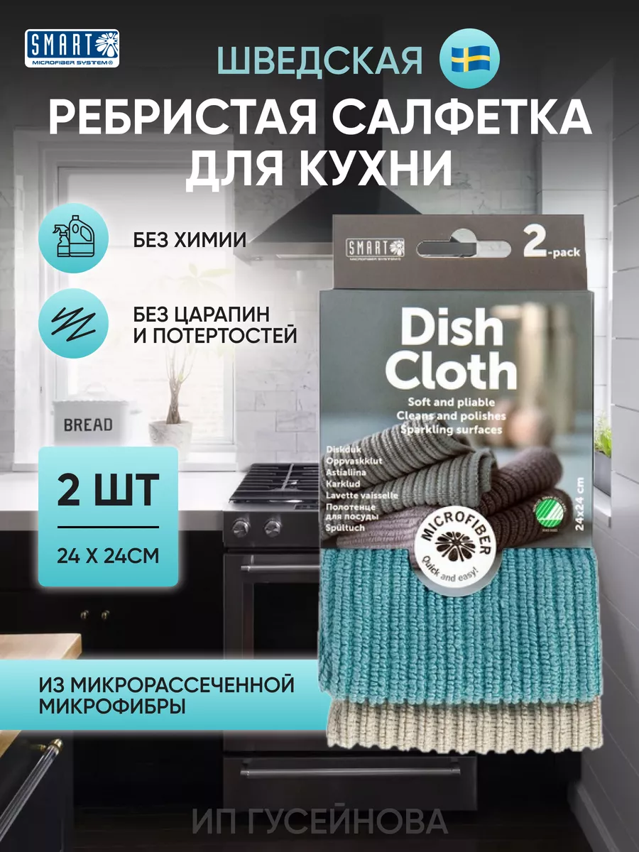 Салфетки для уборки из микрофибры для кухни универсальные Smart Microfiber  System 47774070 купить за 567 ₽ в интернет-магазине Wildberries