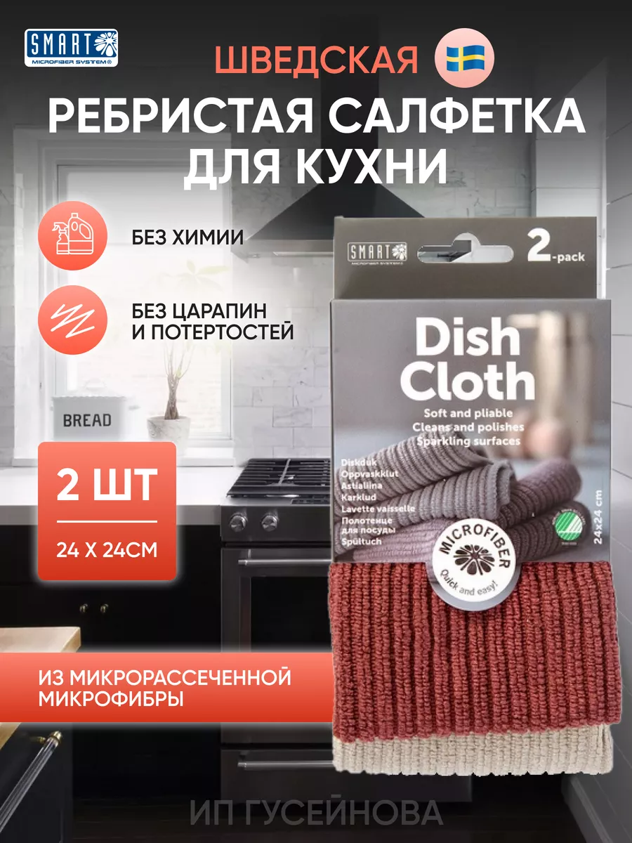 Салфетки для уборки из микрофибры универсальные