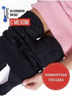 Колготки тёплые с мехом зимние ПодариГУД 47774363 купить за 560 ₽ в интернет-магазине Wildberries