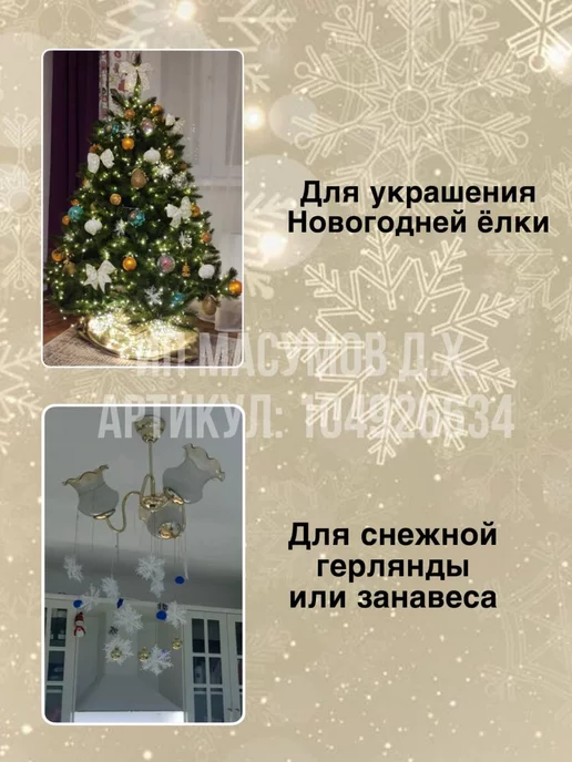 Новогодний декор/снежинки Снежинки декоративные 13 см для украшения елки и окон, вариант, фото 3
