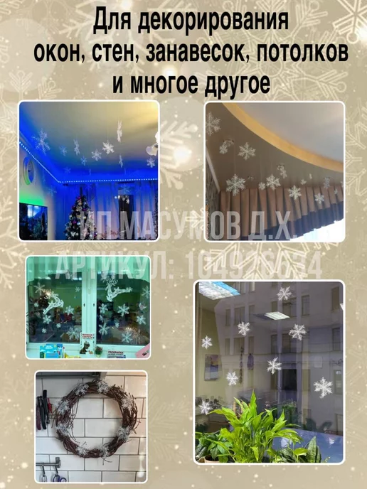 Новогодний декор/снежинки Снежинки декоративные 13 см для украшения елки и окон, вариант, фото 5