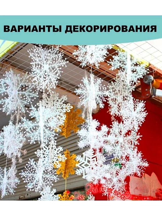 Новогодний декор/снежинки Снежинки декоративные 13 см для украшения елки и окон, вариант, фото 6