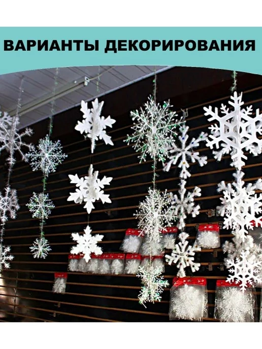 Новогодний декор/снежинки Снежинки декоративные 13 см для украшения елки и окон, вариант, фото 8
