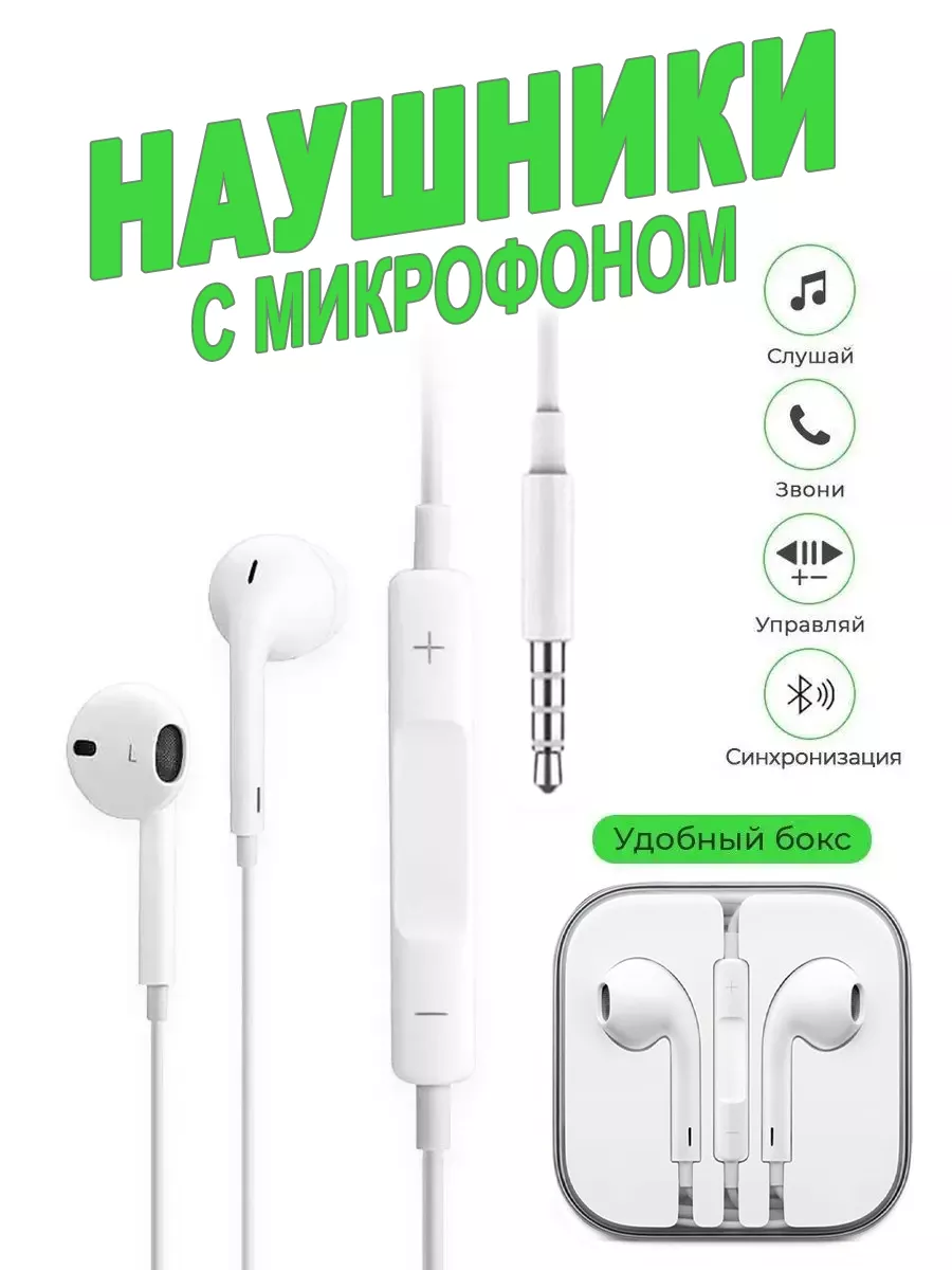 Наушники проводные с микрофоном для Айфон iPhone и Андроид 