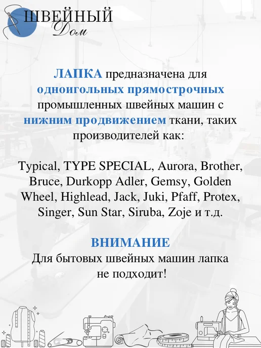 Швейный Дом Лапка для канта на промышленную машину, вариант, фото 4