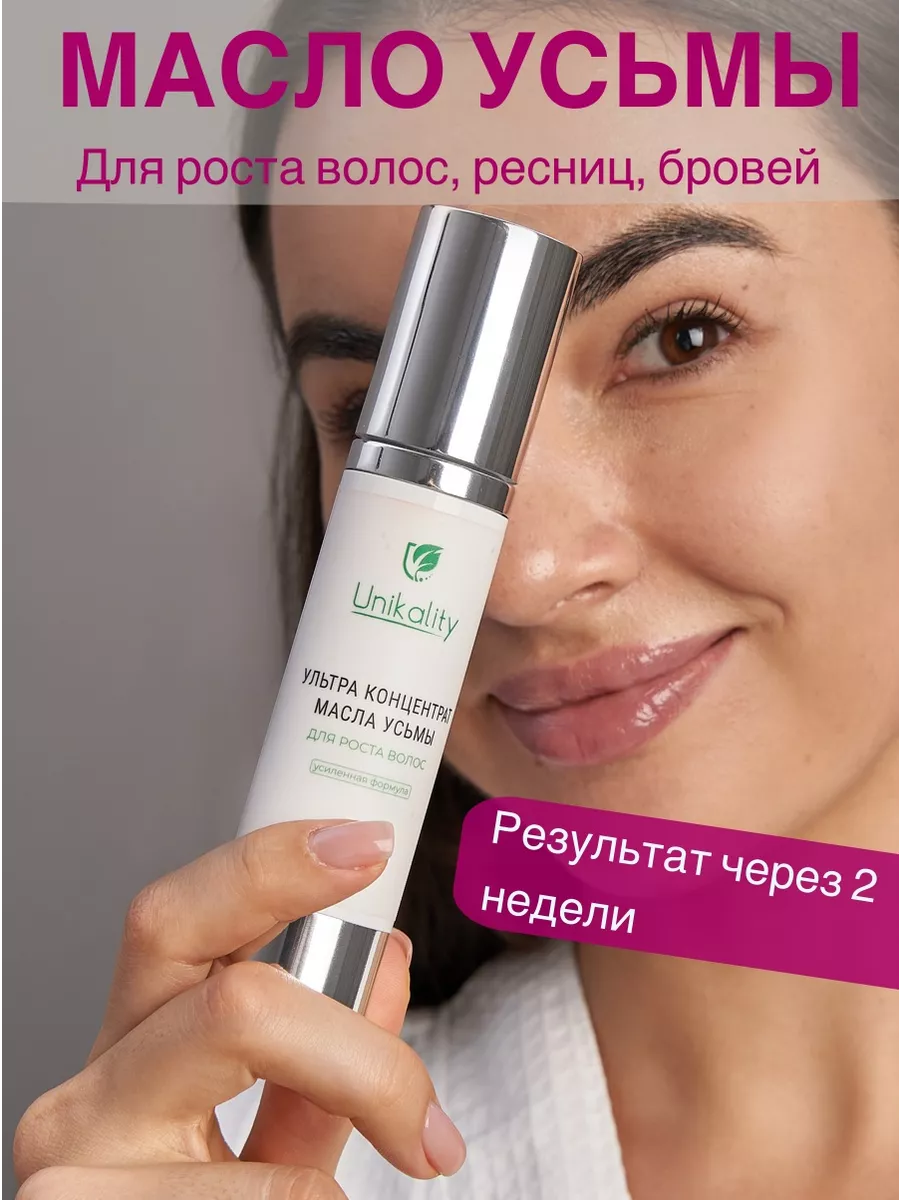 Сыворотка для роста волос Unikality 47786879 купить за 927 ₽ в  интернет-магазине Wildberries