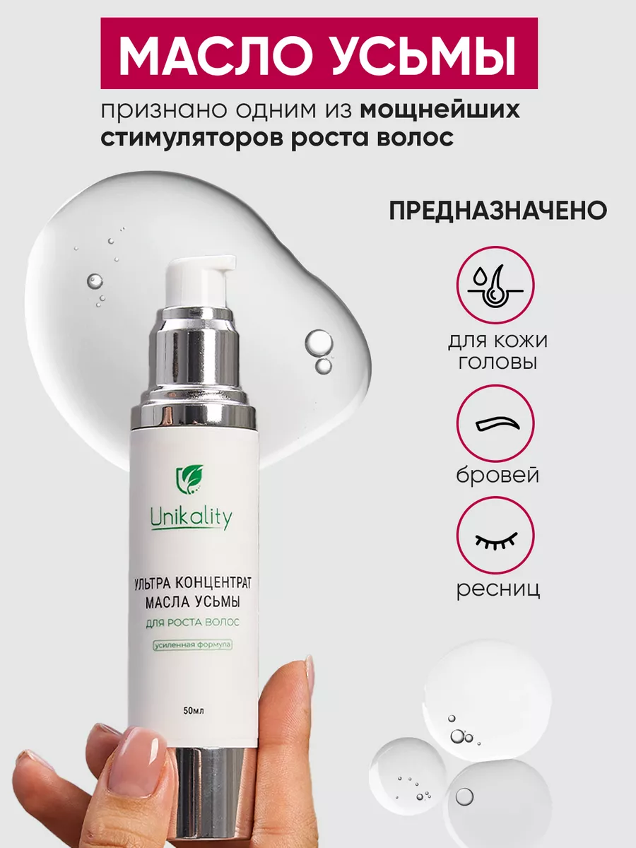 Сыворотка для роста волос Unikality 47786879 купить за 927 ₽ в  интернет-магазине Wildberries