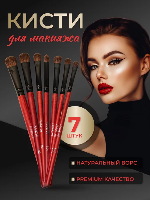 RANCAI Кисти для макияжа глаз, коричневый
