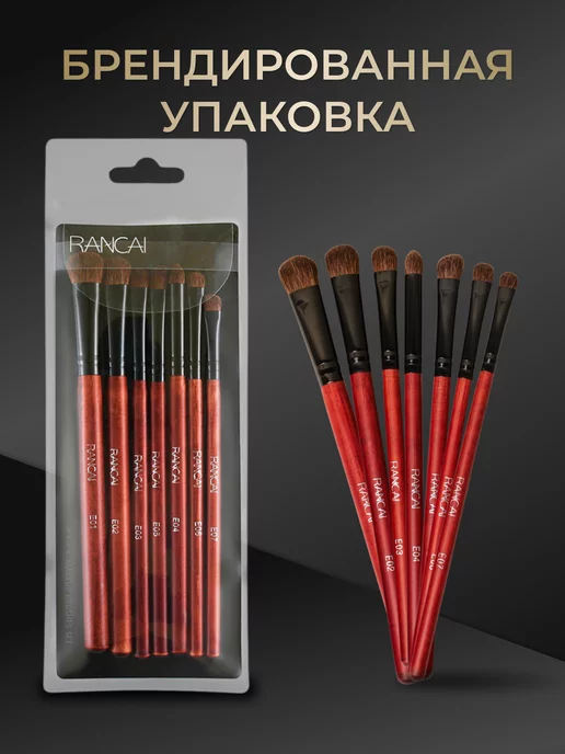 RANCAI Кисти для макияжа глаз, коричневый, фото 7