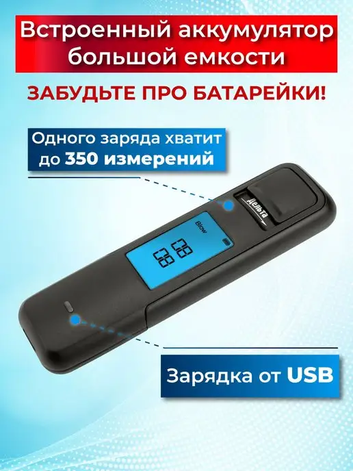 ДЕЛЬТА Алкотестер цифровой бесконтактный AT-420, вариант, фото 3