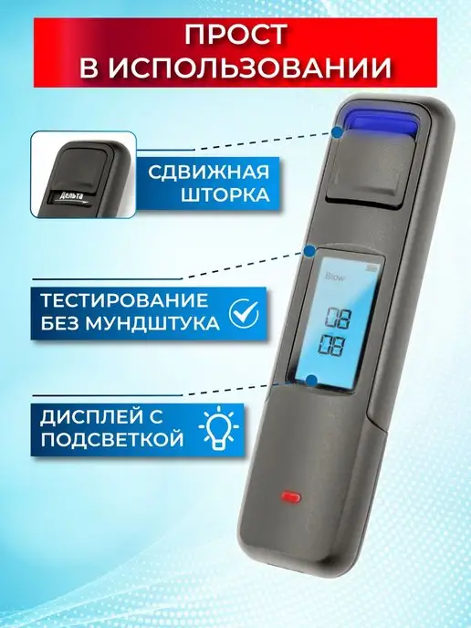 ДЕЛЬТА Алкотестер цифровой бесконтактный AT-420, вариант, фото 4