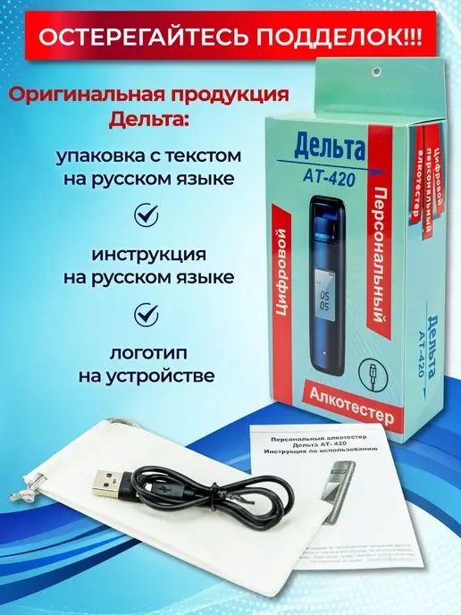 ДЕЛЬТА Алкотестер цифровой бесконтактный AT-420, вариант, фото 5