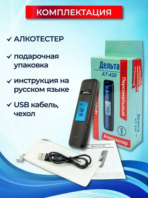 ДЕЛЬТА Алкотестер цифровой бесконтактный AT-420, вариант, фото 6