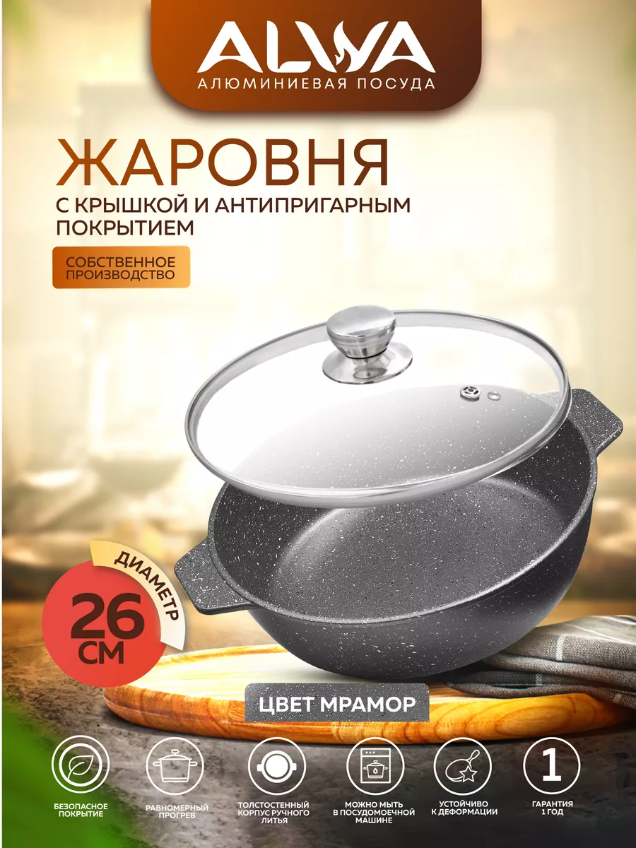 Казан жаровня 3 литра / Кастрюля сотейник с крышкой 26 см ALWA 47788911  купить в интернет-магазине Wildberries