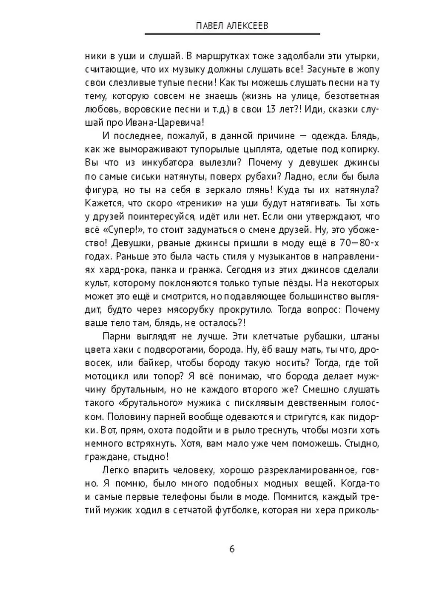 Павел Алексеев. Почему я ненавижу людей? 50 причин Ridero 47789024 купить в  интернет-магазине Wildberries