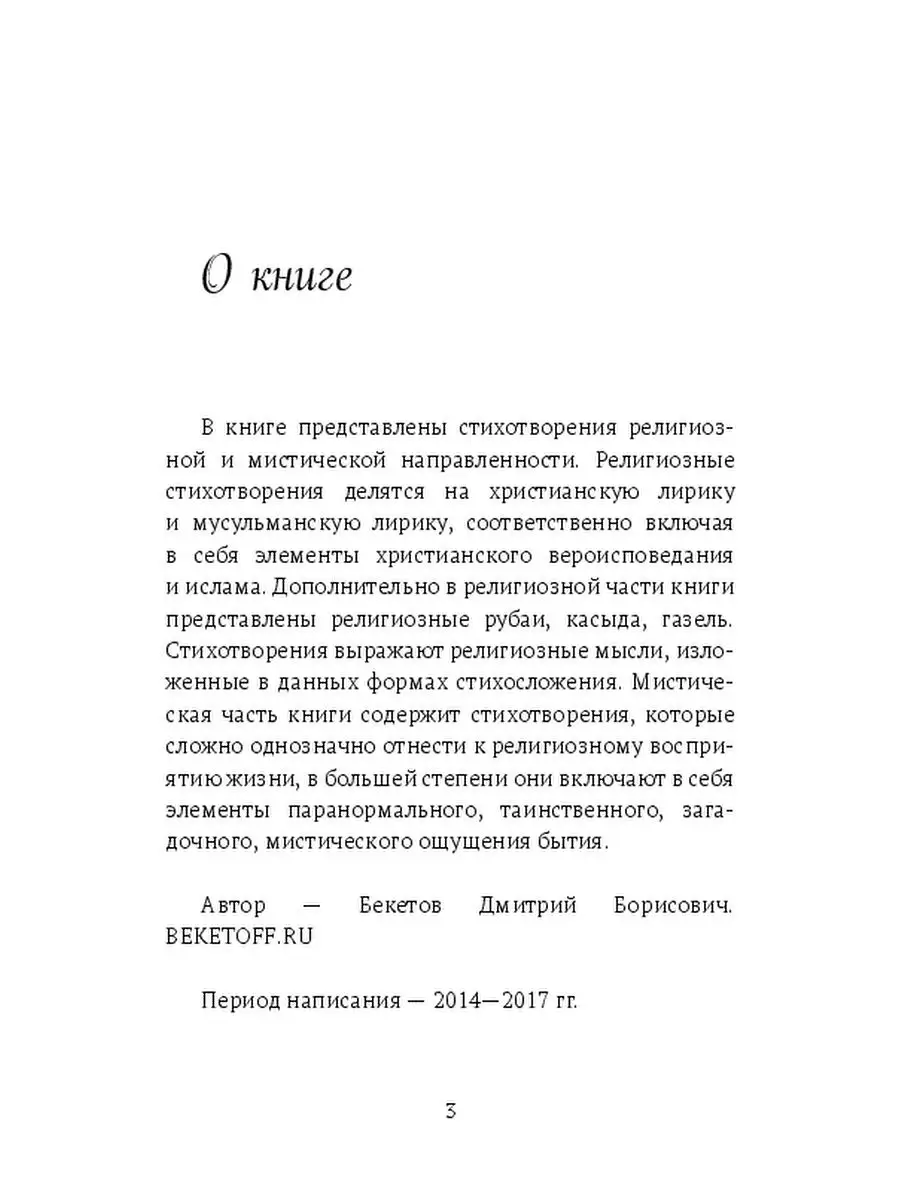 Религиозная и мистическая лирика Ridero 47791702 купить за 804 ₽ в  интернет-магазине Wildberries